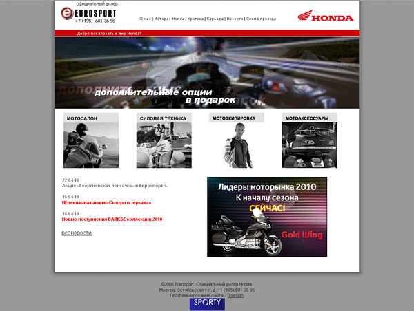 Создание сайта компании «Eurosport Motors»