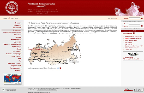Создание сайта «Российского минералогического общества»