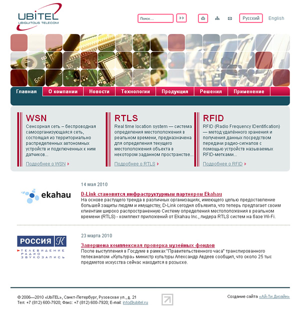 Создание сайта компании «Ubitel»