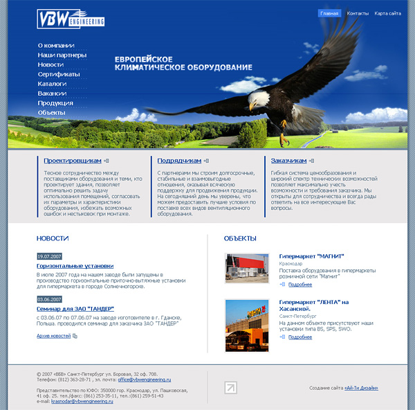 Создание сайта для компании VBW Engineering