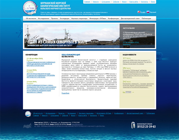 Сайт мурманского морского биологического института кольского научного центра РАН
