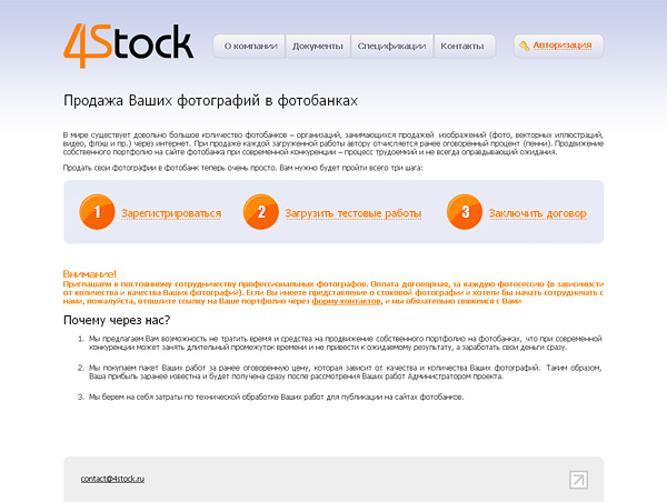 Создание сайта 4Stock.ru