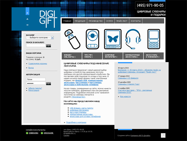 Digital-Gift — Интернет-магазин рекламной цифровой продукции