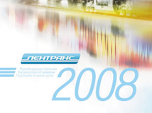 Design of wall calendar 2008 for company Lentrans