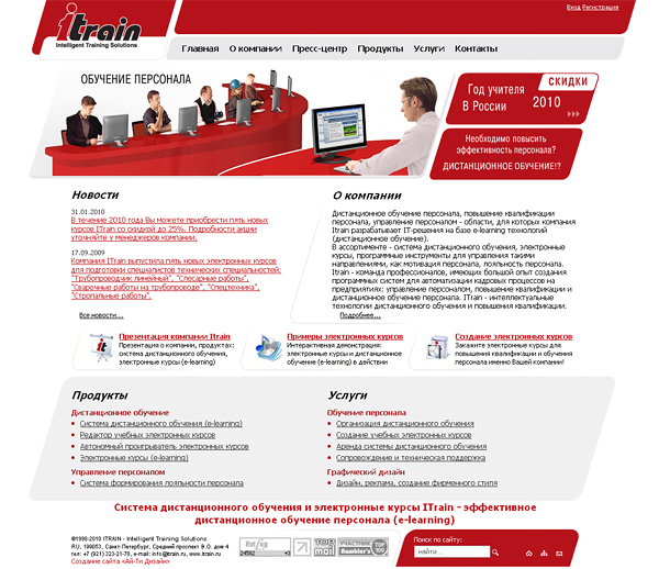 Сайт тренинговой компании Itrain